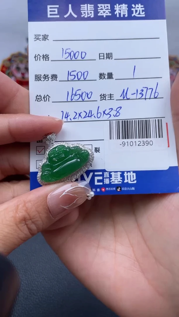 翡翠裸石18K金镶嵌多人-91012390