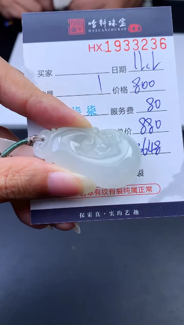 未镶嵌挂件翡翠哈轩 挂件1