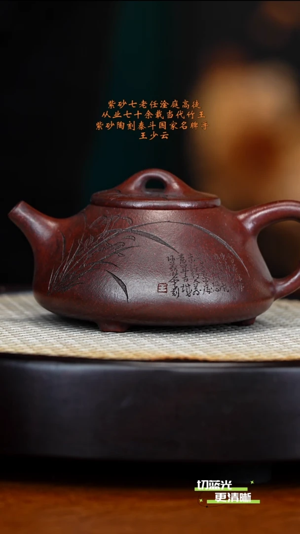 宜兴紫砂 WSY 铁红星砂 子冶石瓢 350cc 送杯 竹画