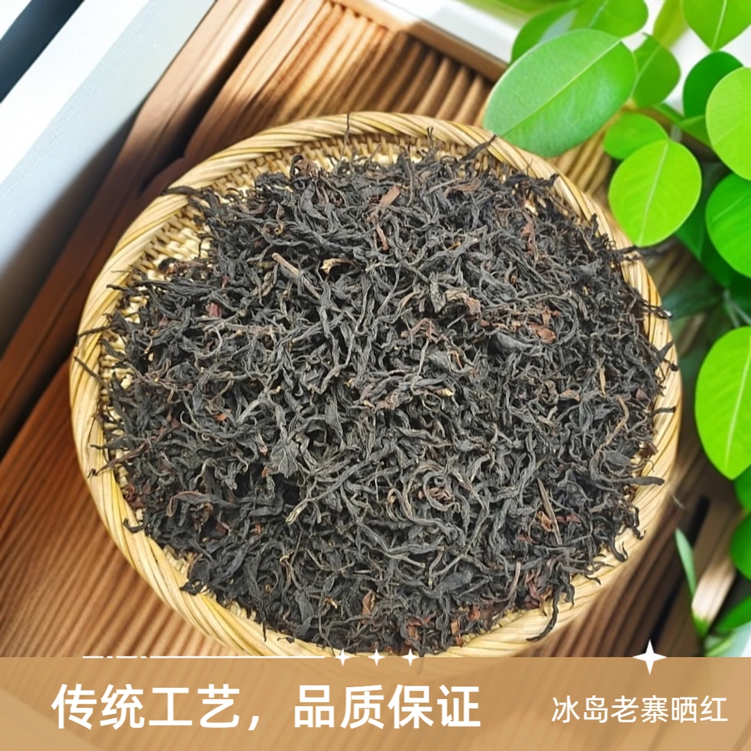 【冰岛老寨古树晒红】2024年冰岛茶区普洱红茶