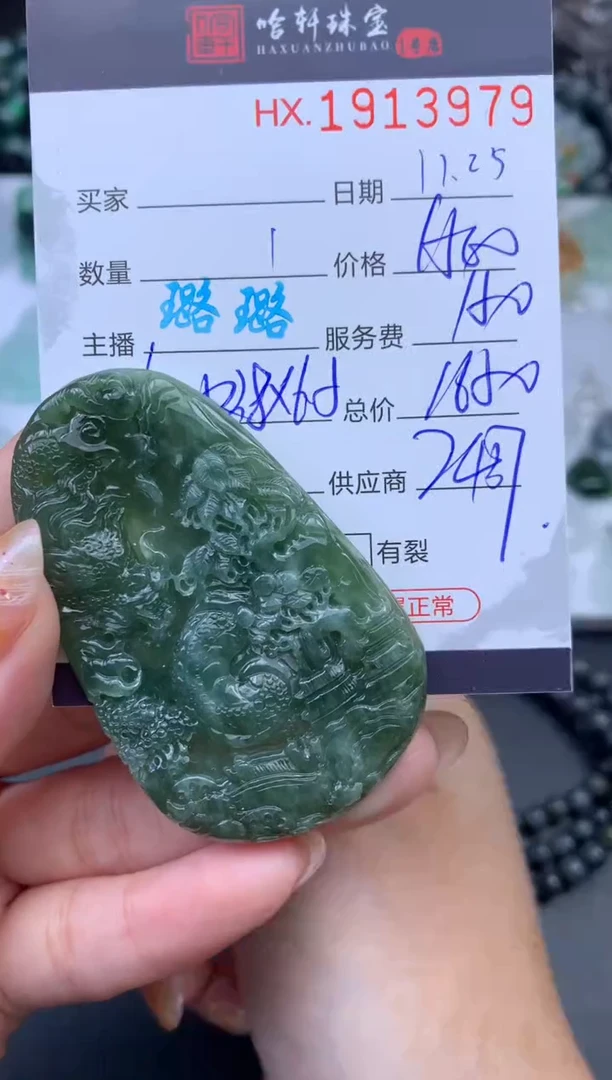 未镶嵌挂件翡翠哈轩 挂件1
