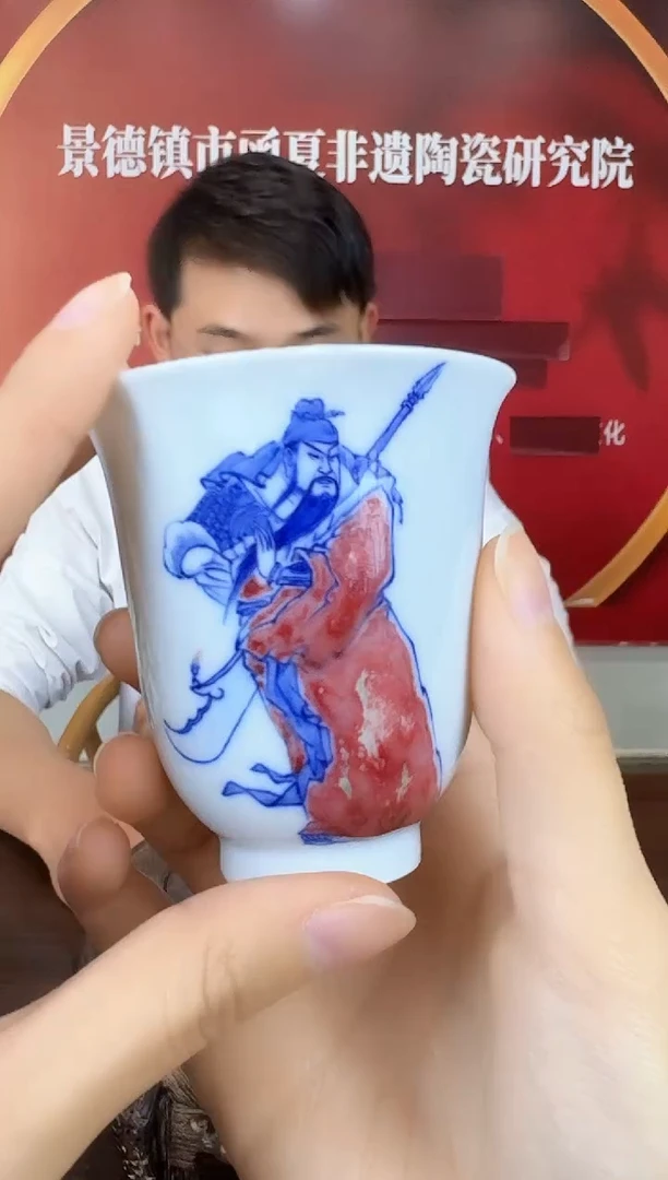 瓷015函夏非遗关文龙gwl青花釉里红关羽主人杯