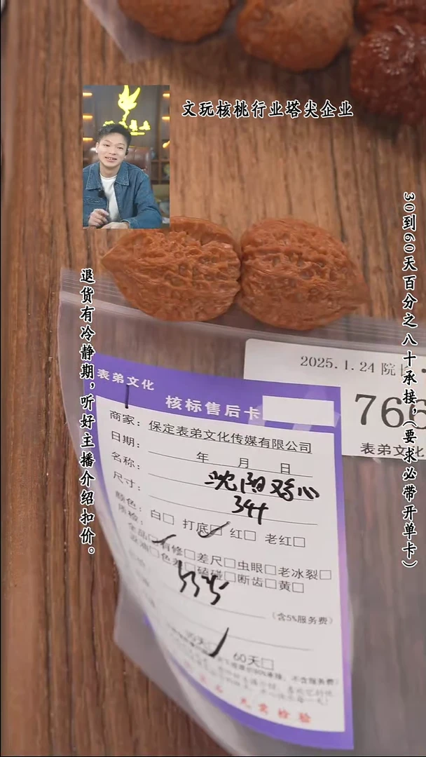 【闪购商品】文玩核桃把件766沈阳鸡心