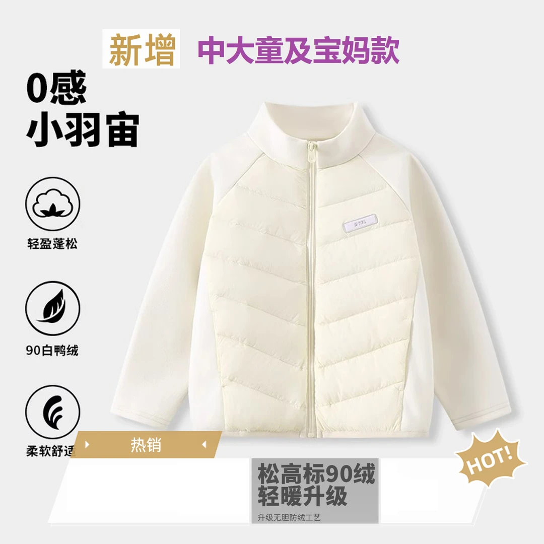 羽绒服90%白鸭绒轻薄柔软内立领潮小童婴儿女童拼接宝宝宝妈款