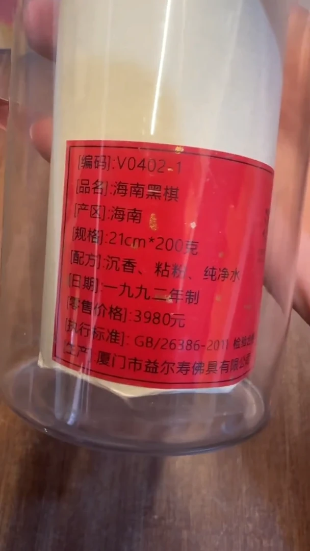 线香131号   海南黑棋   200克