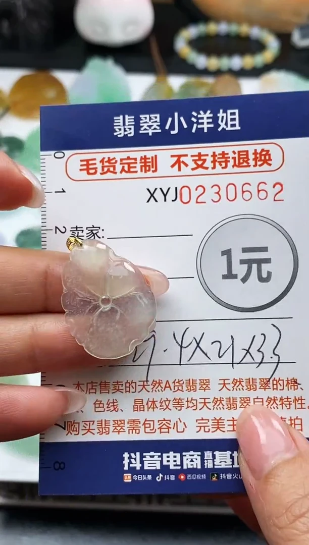 定制翡翠未镶嵌毛货商品不退换/ 0662