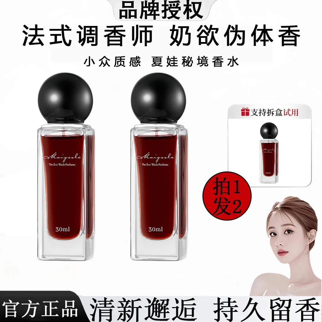 【韦雪推荐】夏娃秘境香水小众质感清新邂逅持久留香女士香水