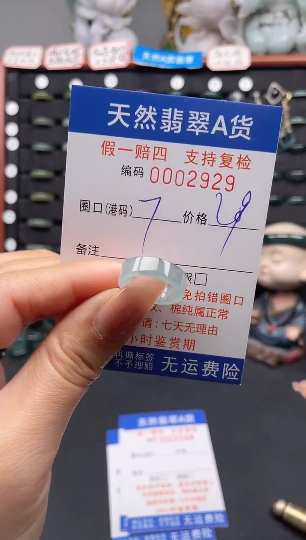 未镶嵌戒指翡翠7*2929