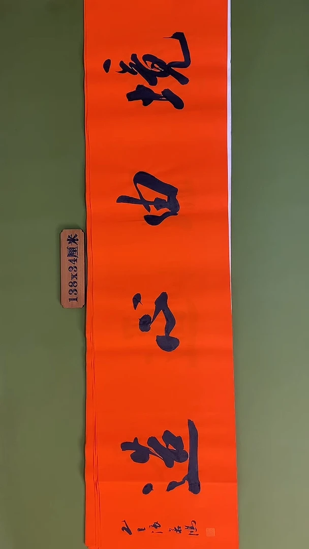 书法书法 张若鸿 尺寸138cm*34cm