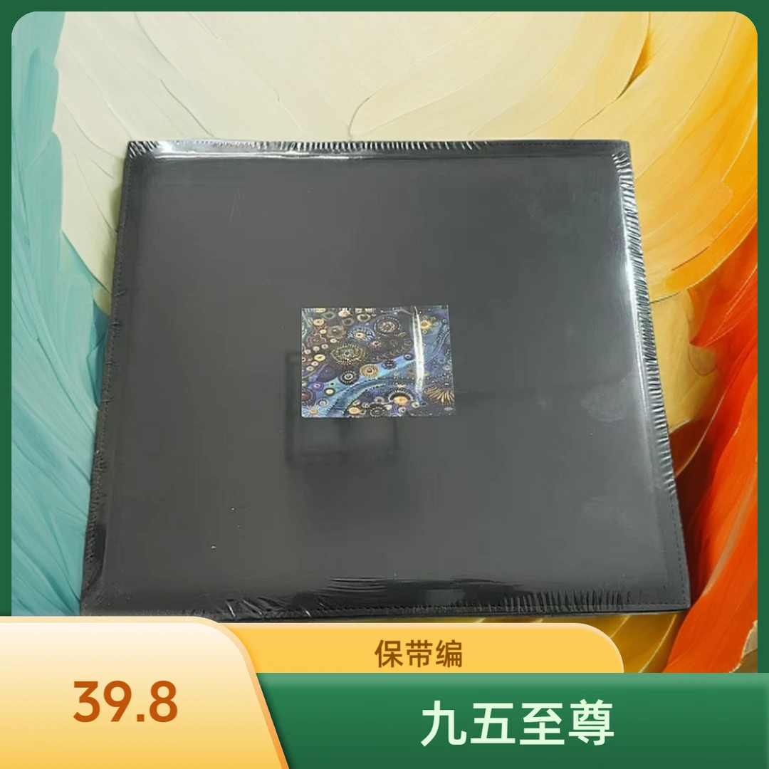 九五至尊盒 ＃3 保带编 寻签字物料