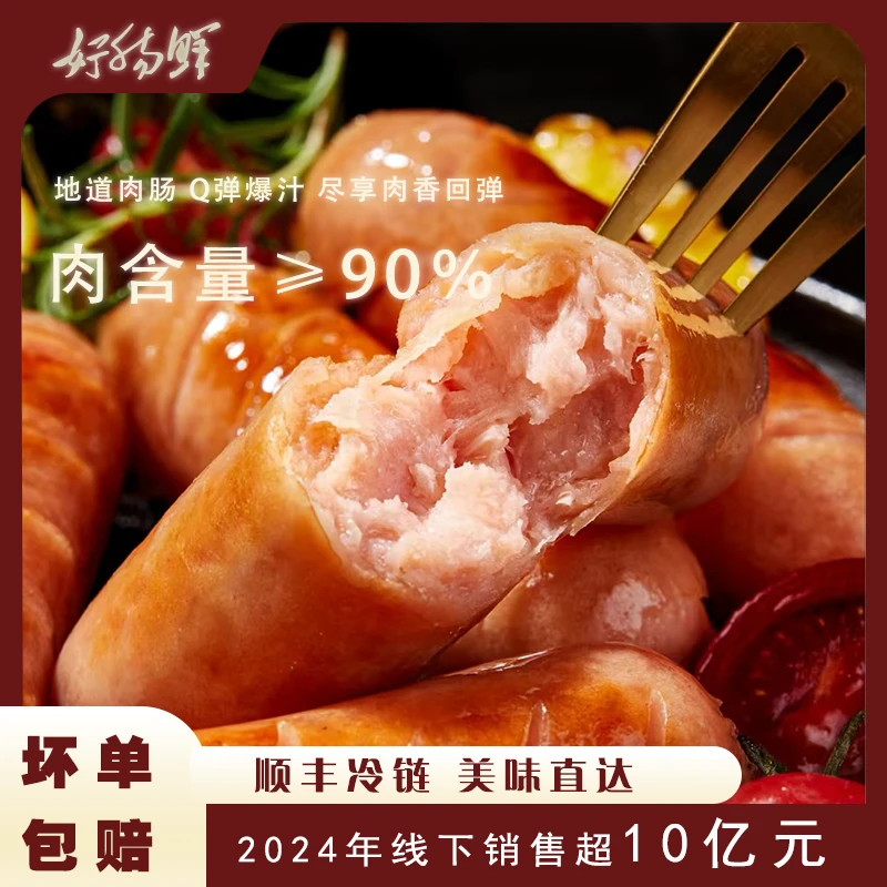 正宗火山石烤肠地道肠空气炸锅半成品食品早餐