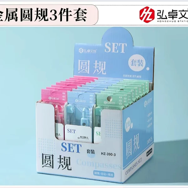 宏卓金属圆规三件套学生专用绘画考试制图工具   24个/盒