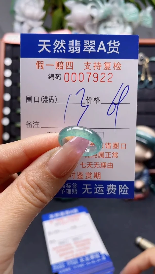 未镶嵌戒指翡翠13*7922