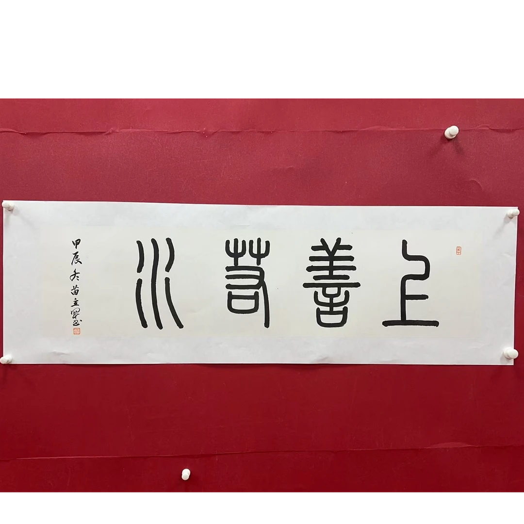 苗立军 上善若水 四尺对开 宣纸手绘