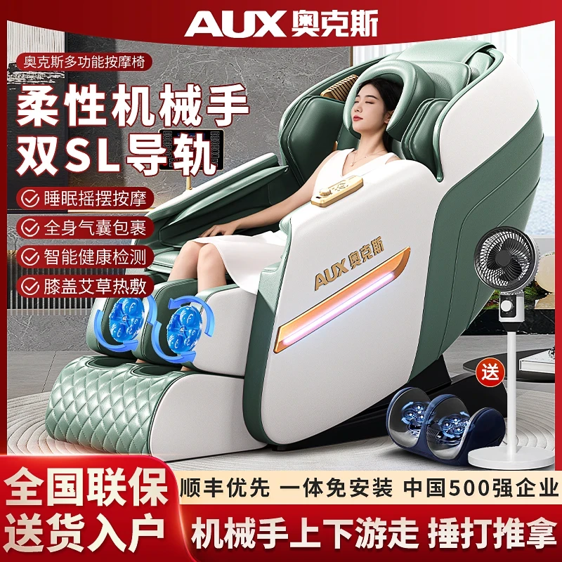 奥克斯按摩椅新款智能4D机械手双SL导轨家用全身多功能豪华太空舱