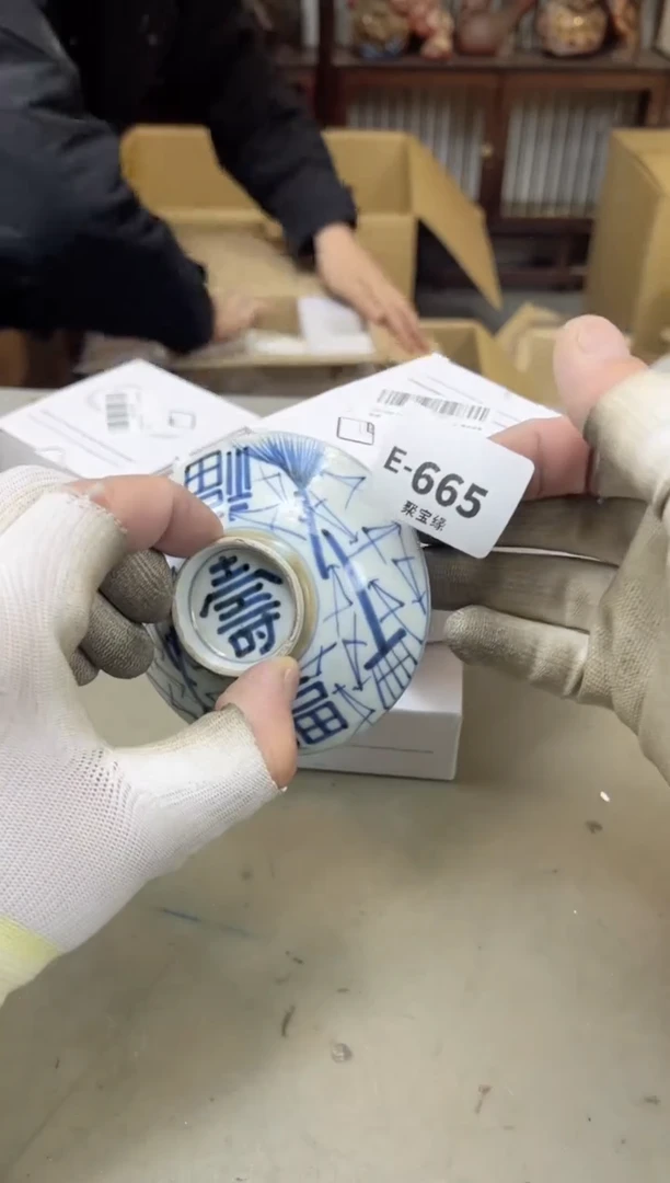瓷片665 聚宝缘海陶精选