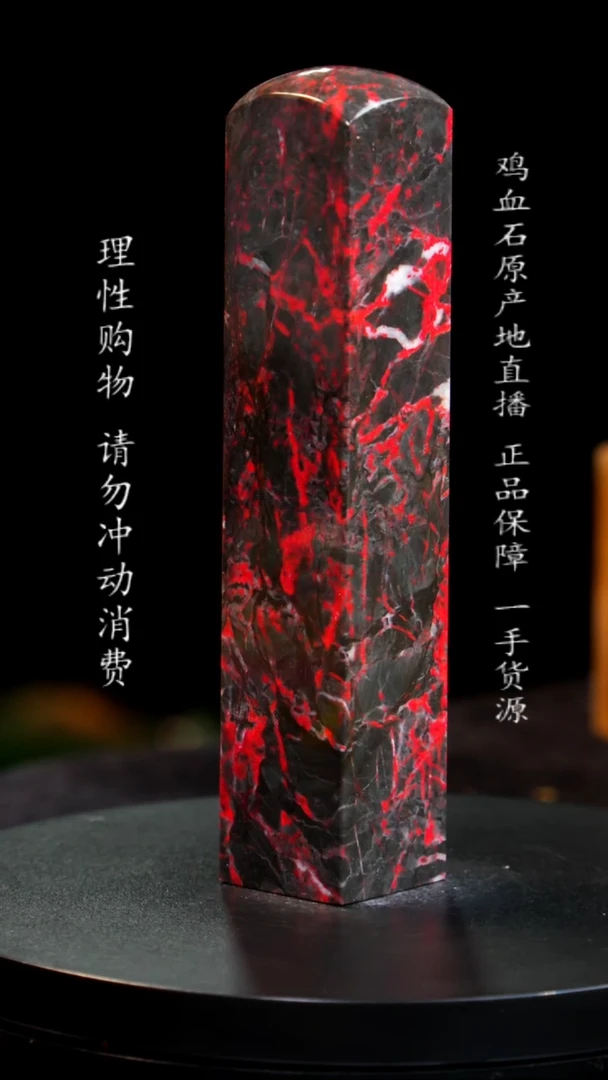 【闪购商品】鸡血石黑牛角大红袍