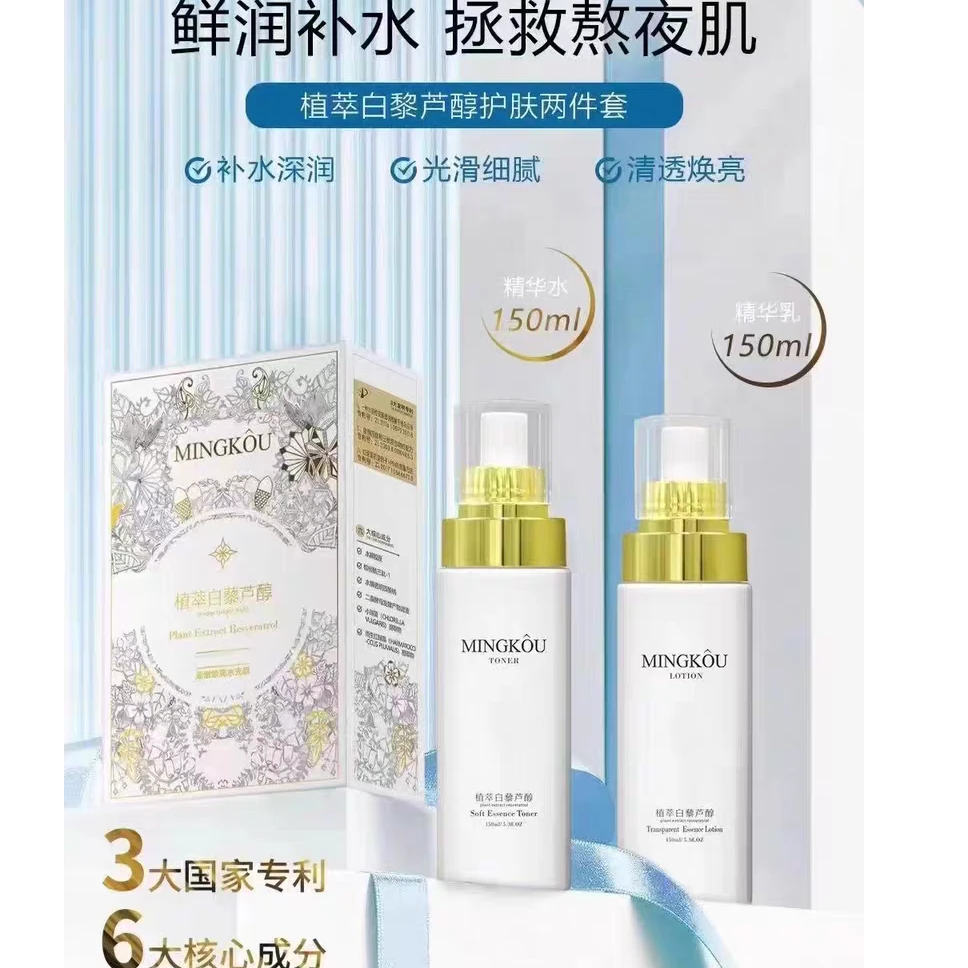 【新疆包邮】名蔻植萃白藜芦醇水乳精华护肤品两件套装礼盒补水保湿