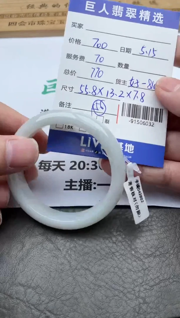 翡翠裸石手镯多人-91506032