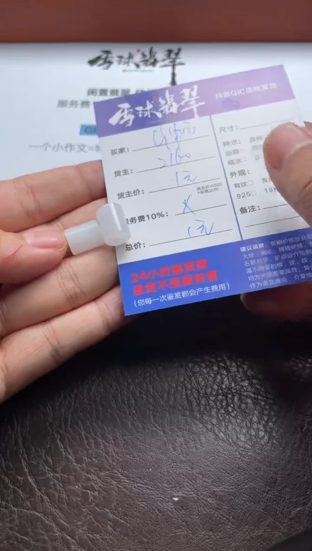 翡翠未镶嵌颈饰山****荷1609625008