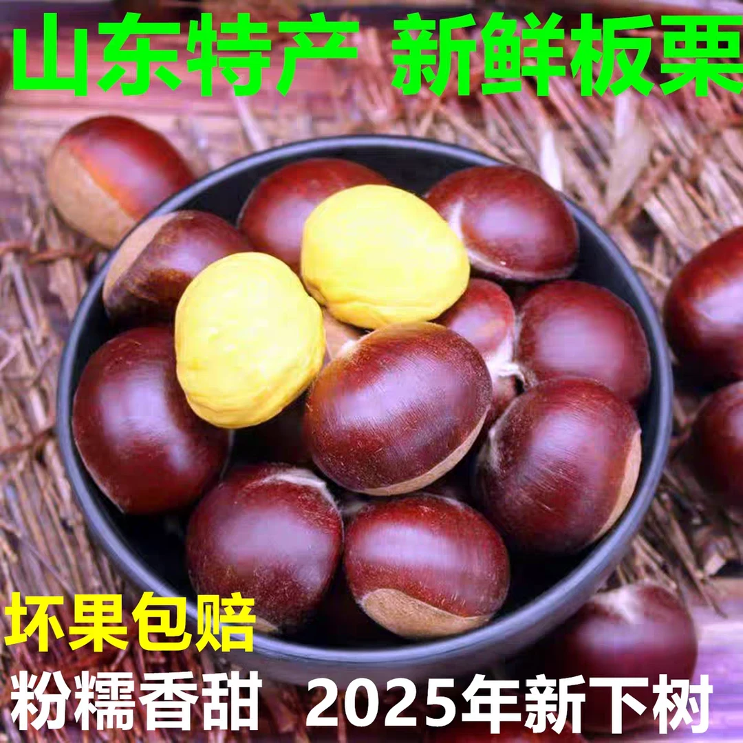 2025新鲜生板栗老树果香甜饱满口感粉面