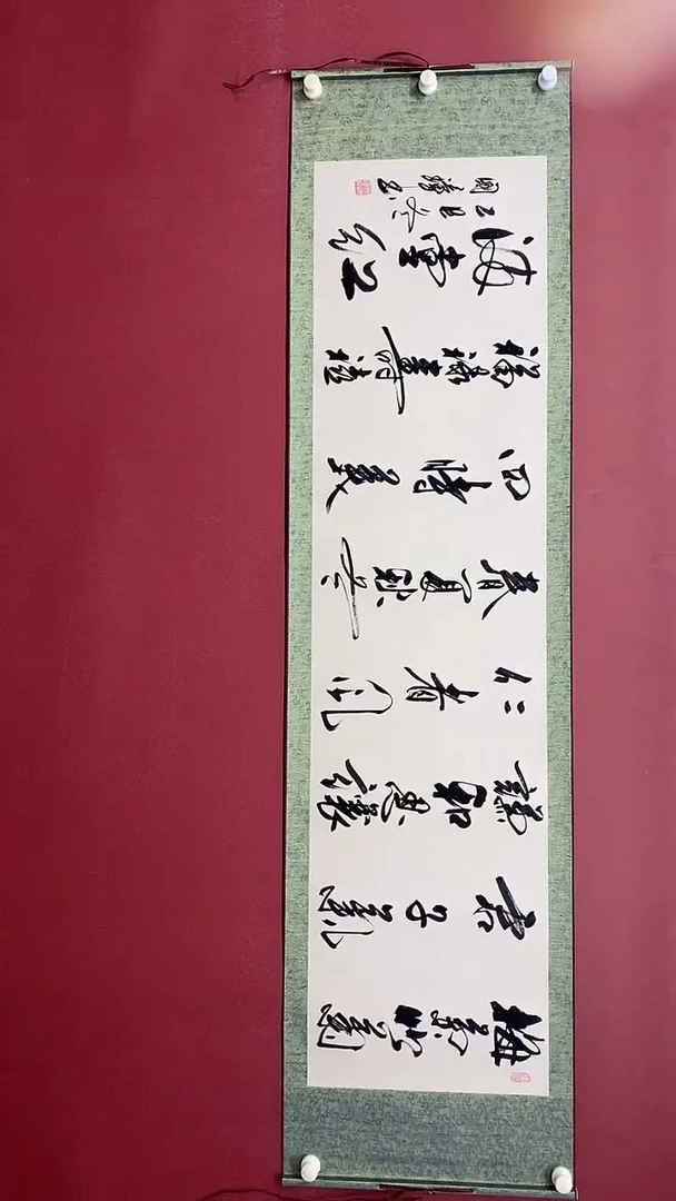 书法姚国璋  梅兰竹菊  横轴