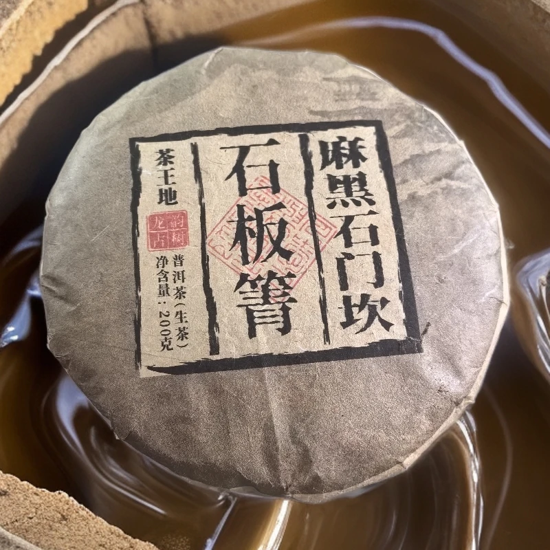 2012年麻黑石门坎石板箐茶王地龙韵普洱生茶饼200克H52号5月30日