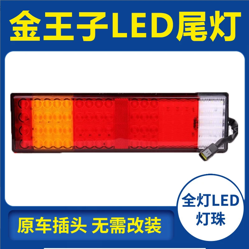 重汽豪瀚金王子M5G豪沃TX斯太尔D7B豪沃T5G电子LED货车后尾灯总成