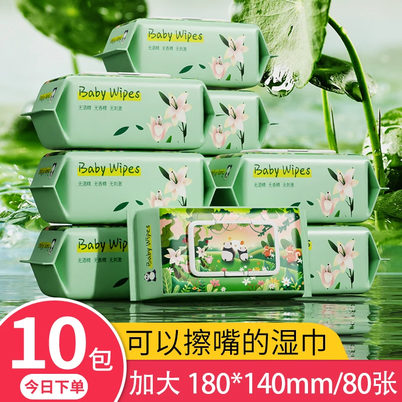 【10包】佳思恩婴幼儿湿巾新生儿手口专用大家庭装实惠装80抽大包TY