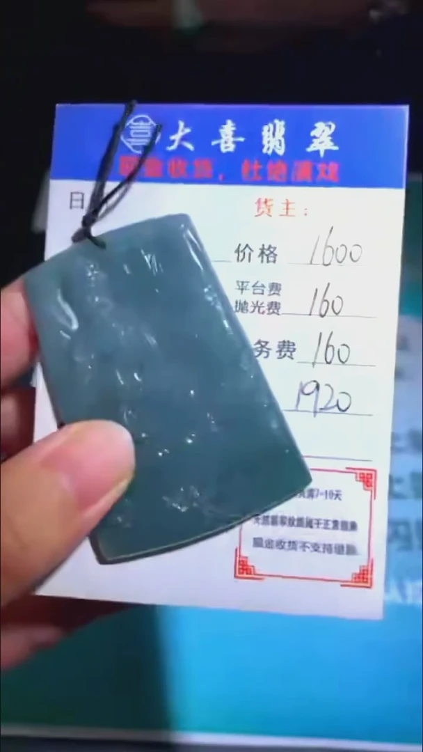 未镶嵌定制翡翠p-毛货不退不换-多样性发货