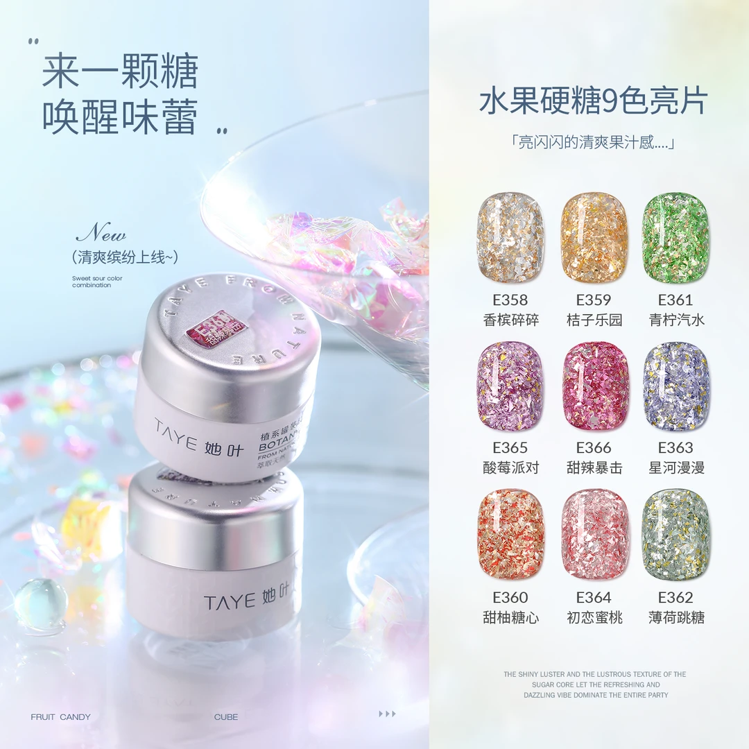 TAYE/她叶她叶水果硬糖亮片爆闪云锦素材细闪高密度大亮片甲油胶