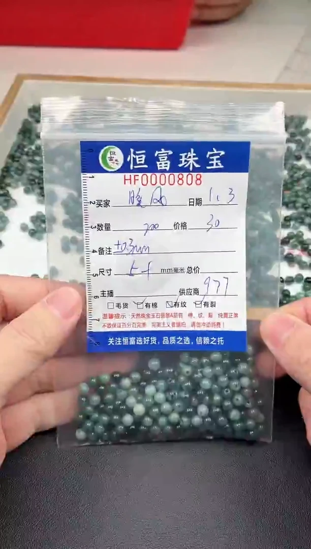散珠翡翠晚**7散珠卡5+mm毫米左右