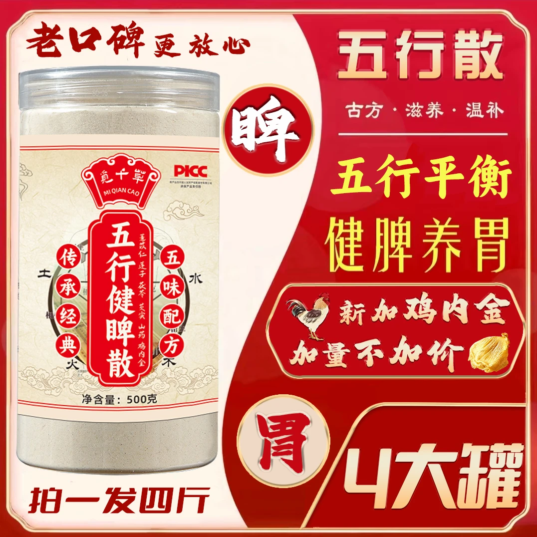 XM【五行散】莲子茯苓芡实薏仁山药鸡内金 睥胃食补粉
