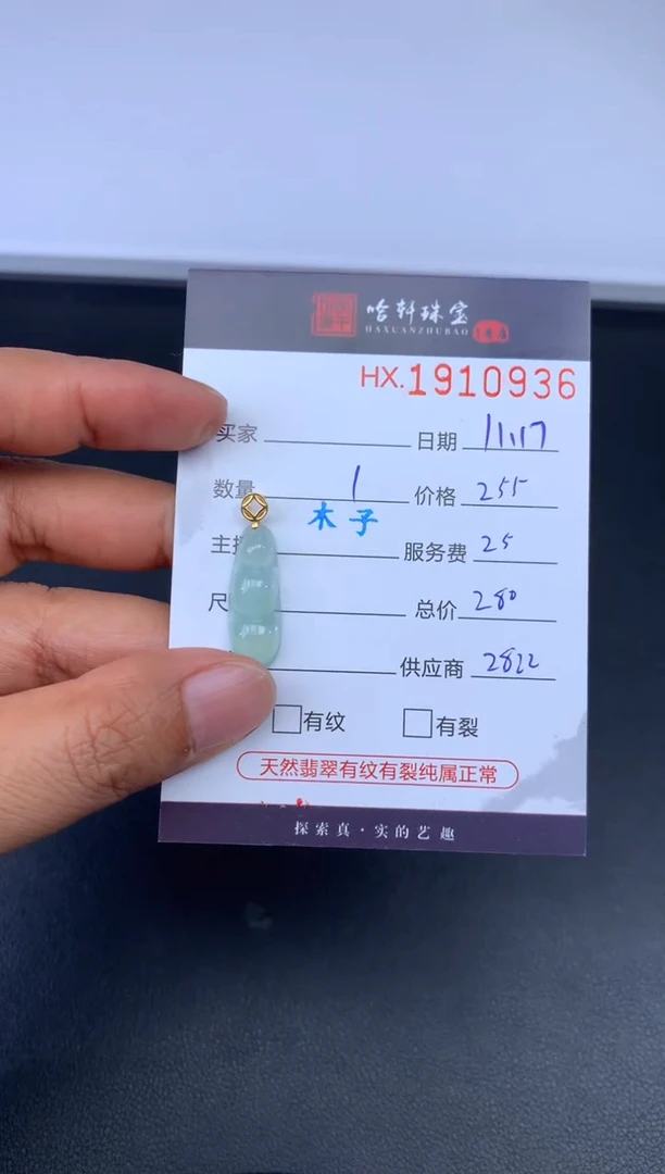 未镶嵌挂件翡翠哈轩 挂件1