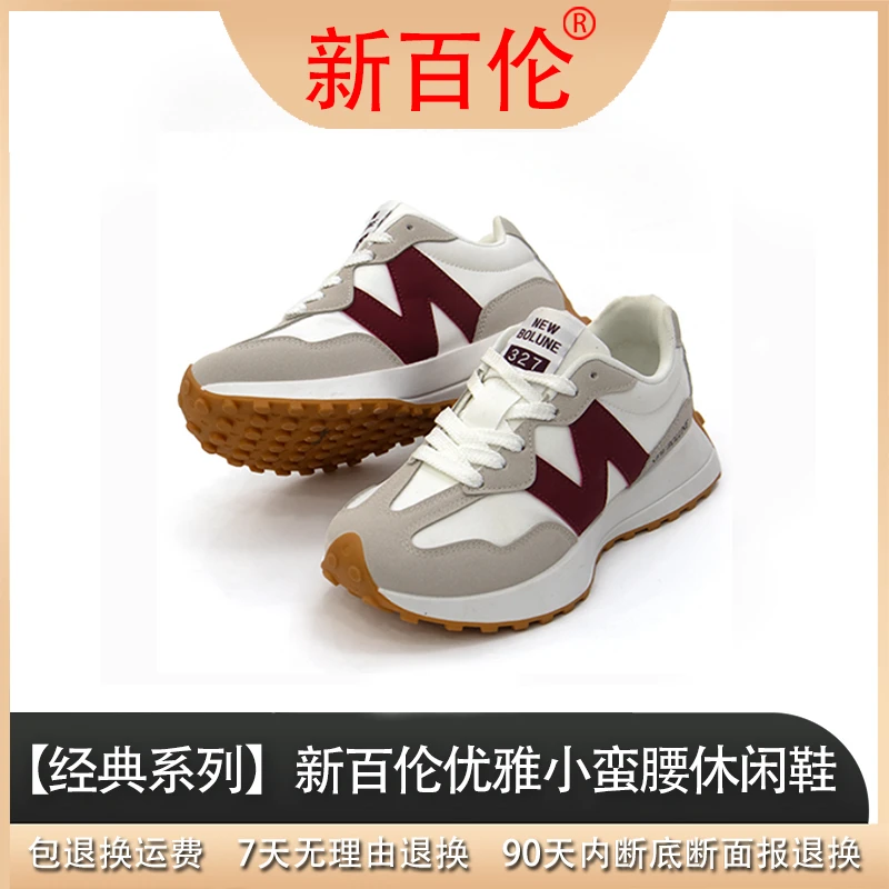 【高端系列】新百伦“小蛮腰”“颜值担当”阿甘鞋MBL327