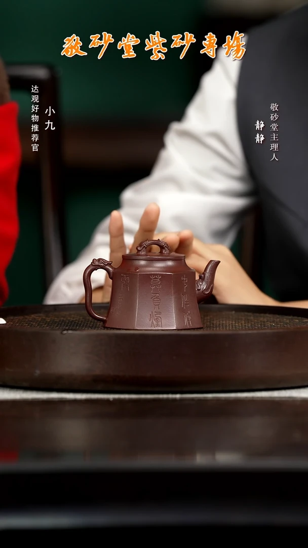 九SFY106陈老师龙吟八方深井紫泥150