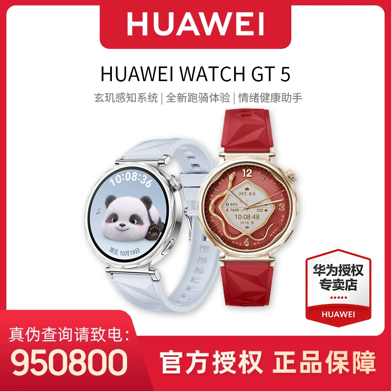 华为WATCH GT5智能手表 正品电话运动跑步专用高端手表