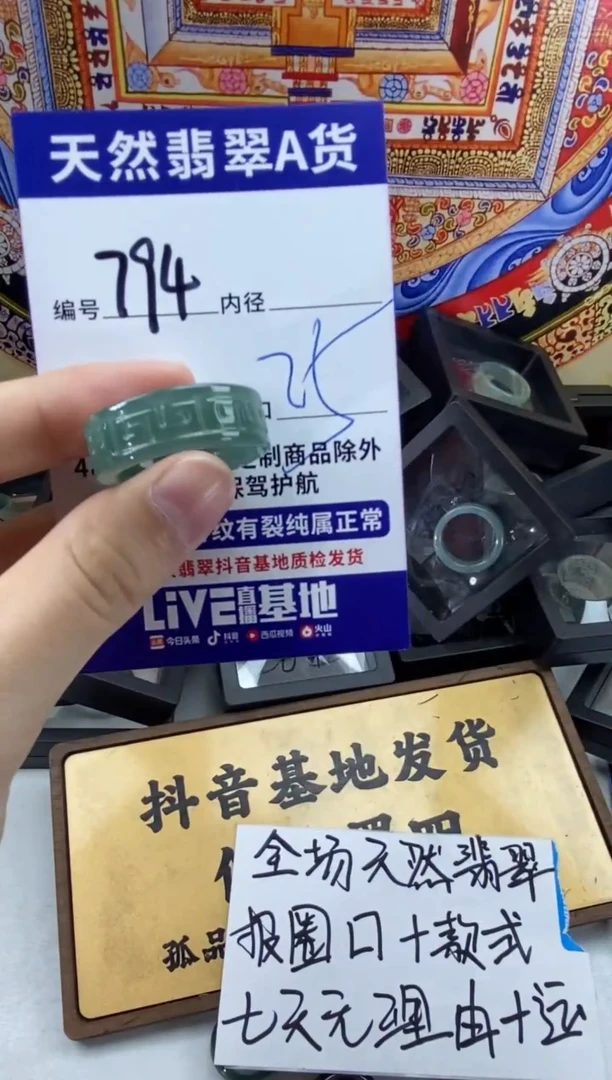 未镶嵌戒指翡翠794