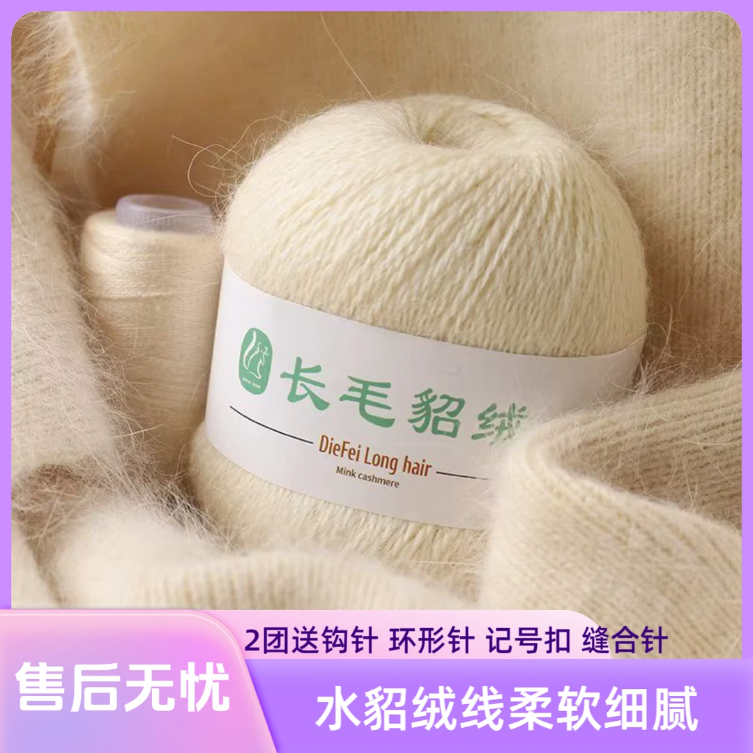长毛水貂绒线手编中细貂绒毛线团宝宝线围巾帽子毛衣编织线编织线