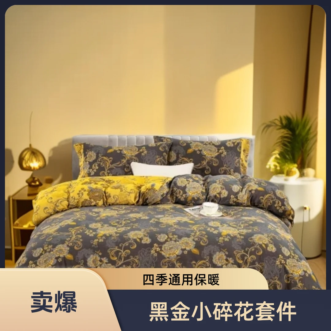 黑金古韵 -小碎花四件套水洗甄肤棉套件床上用品