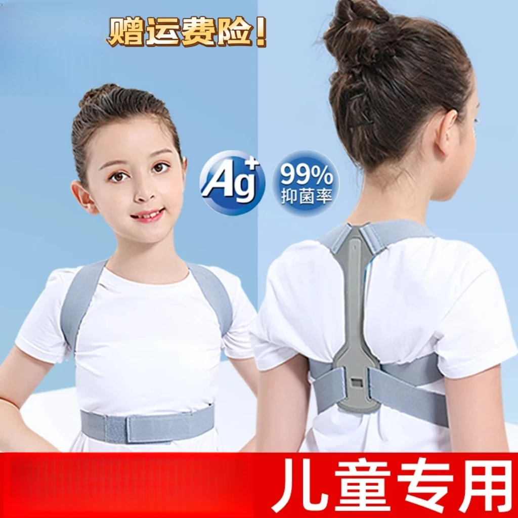 白鹿同款背背佳青少年学生驼背矫正器儿童隐形防驼背矫姿带纠正神
