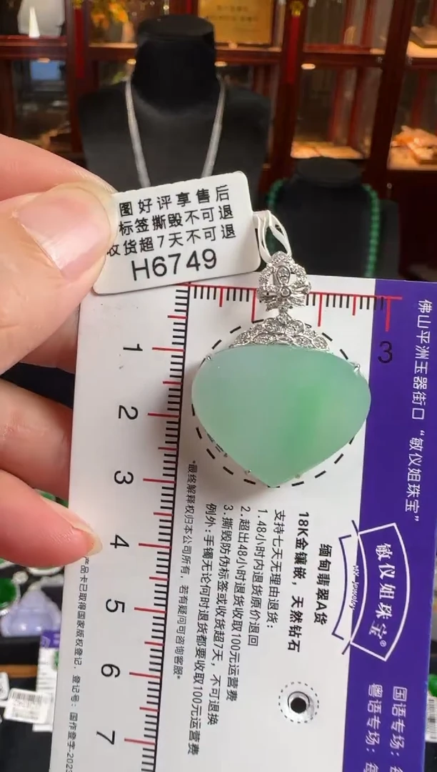 颈饰18K金镶嵌翡翠H6749心心吊坠