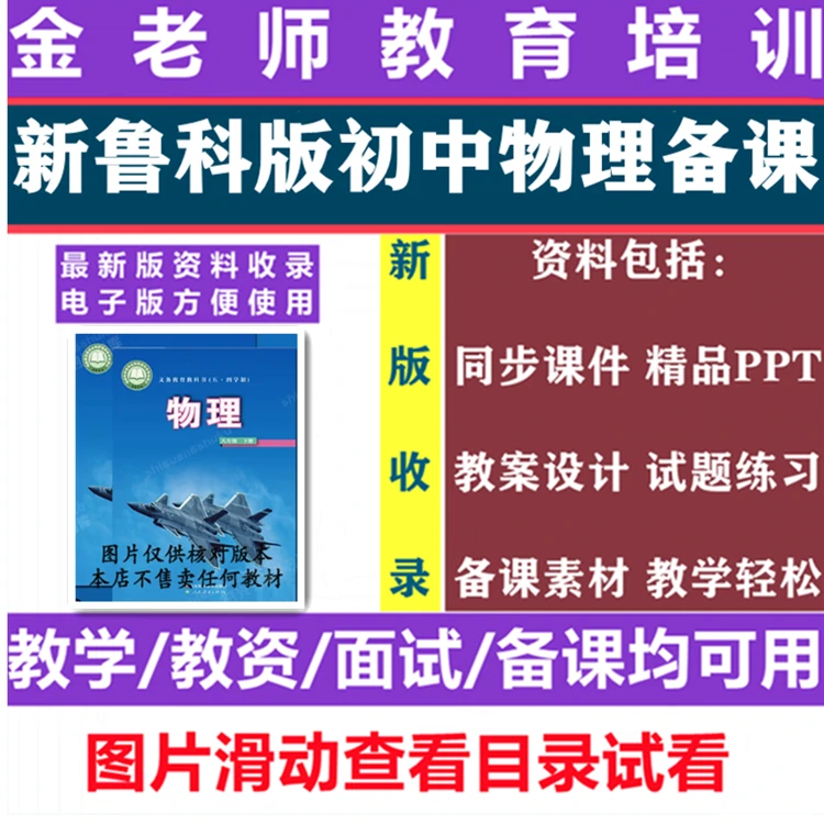 新课标鲁科版物理八九年级上下册课件ppt教案word试题练习电子版
