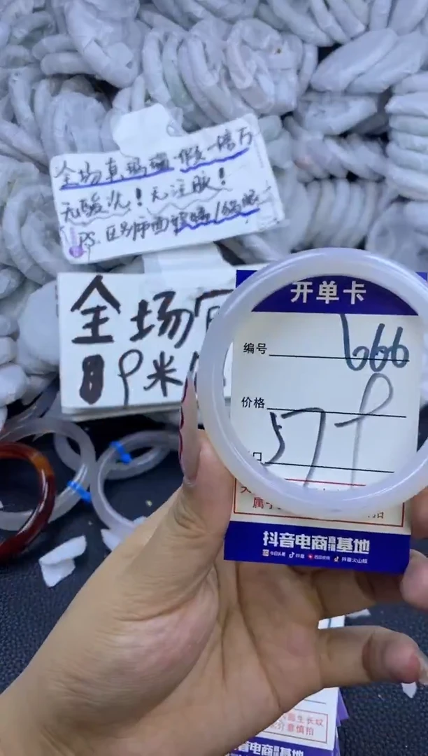 手镯玛瑙/玉髓未镶嵌666