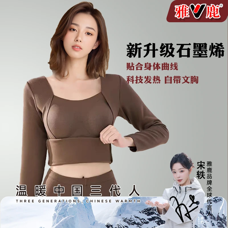 雅鹿内衣石墨烯长袖保暖套装带胸垫新款美背保暖内衣女款背心加绒