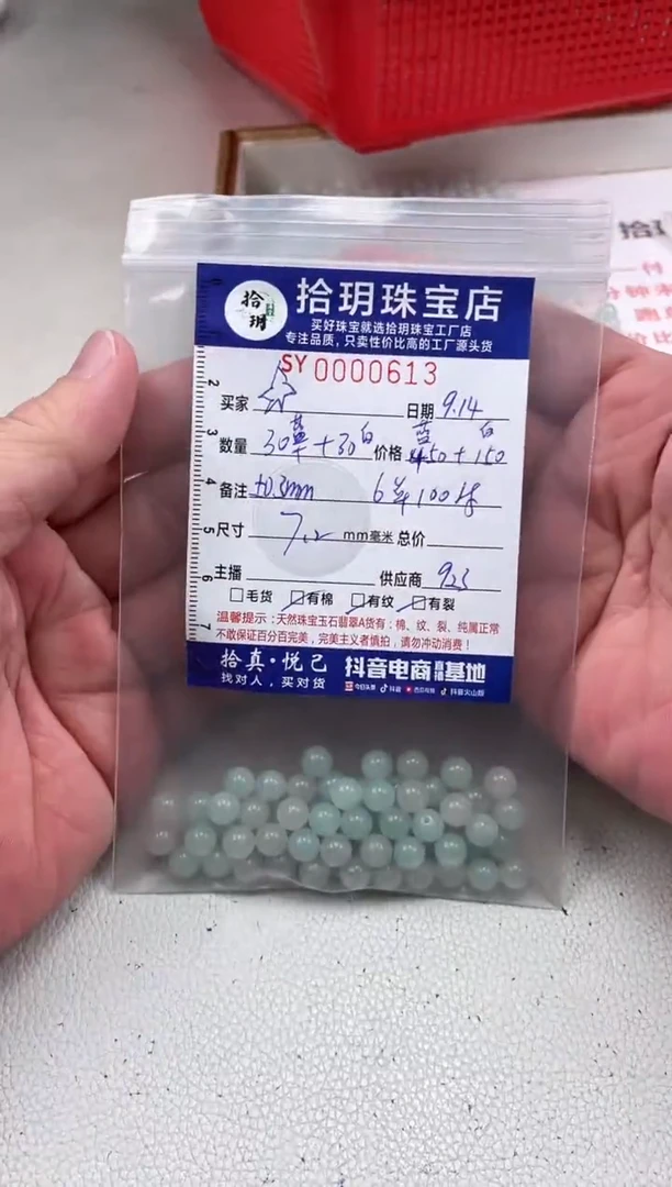 散珠翡翠?***?散珠卡7.2mm毫米613