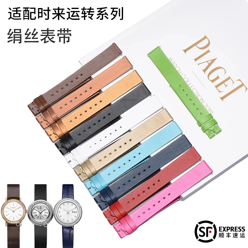 适配伯爵时来运转表带绢丝表带适配瑞士名表