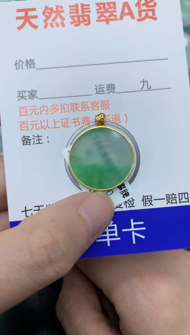 【闪购商品】翡翠颈饰18K金镶嵌111111111111