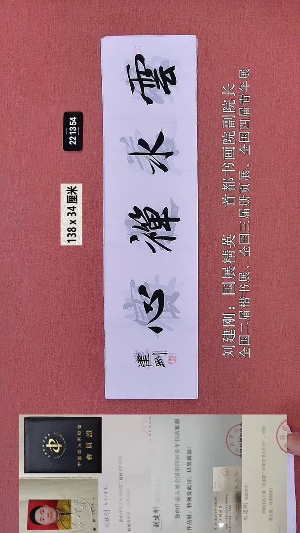 书法333    刘老师书法作品