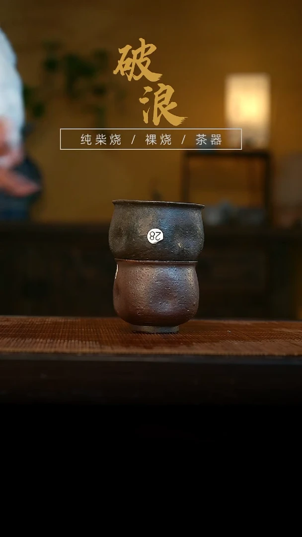 杯180号 + 28号 一对 陶泥 容量40-60ML
